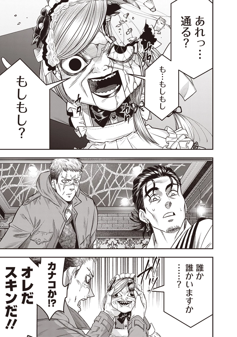 DINERダイナー 第211話 - 17