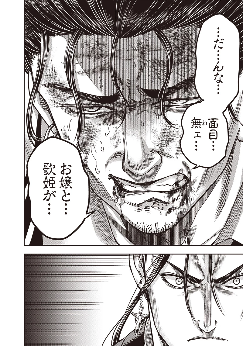 DINERダイナー 第210話 - 5