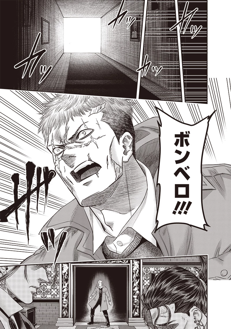 DINERダイナー 第210話 - 6