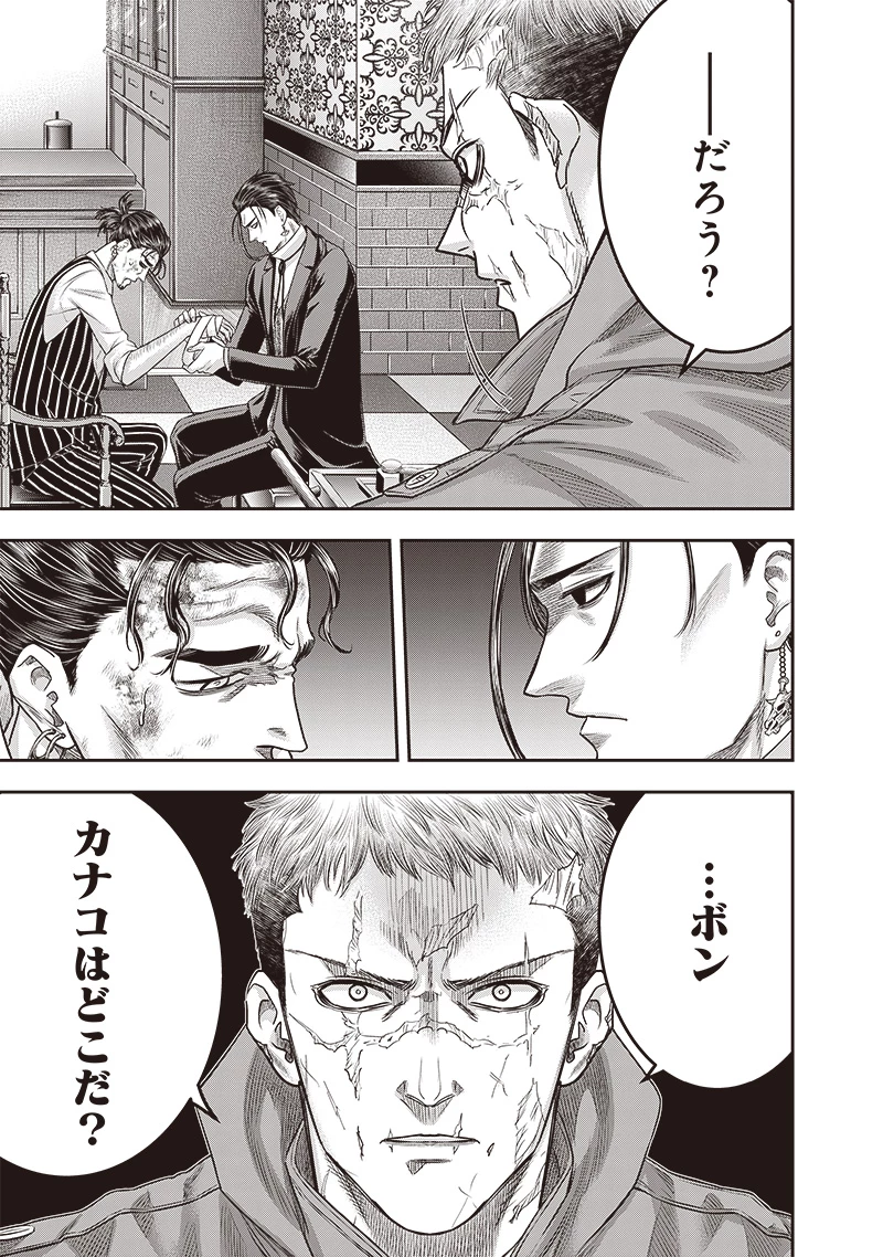 DINERダイナー 第210話 - 8