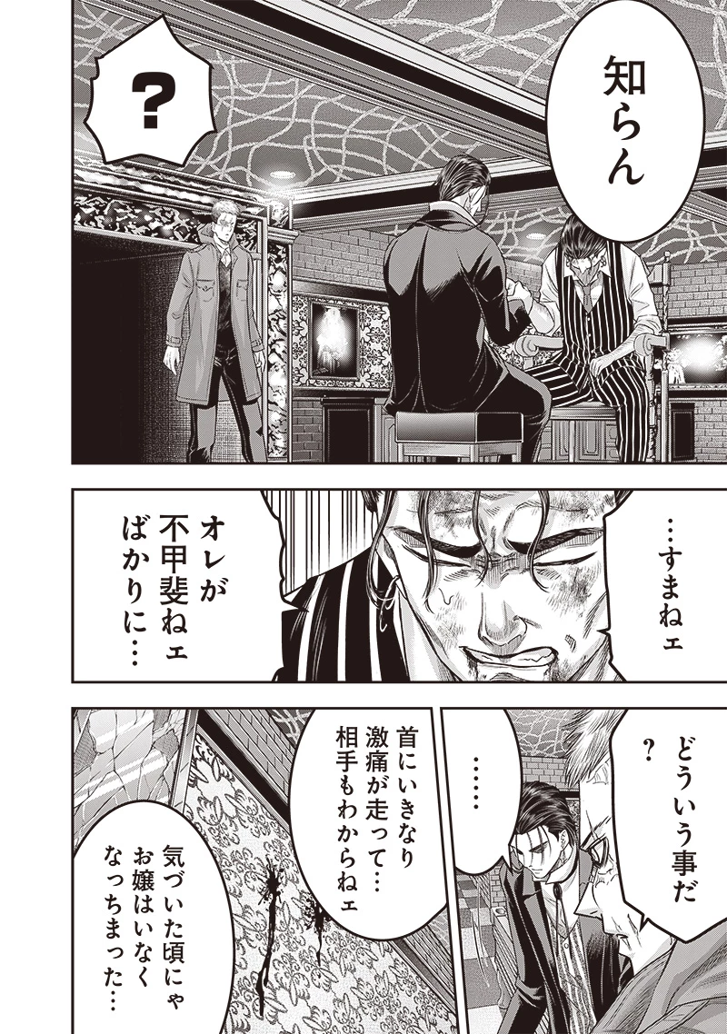 DINERダイナー 第210話 - 9