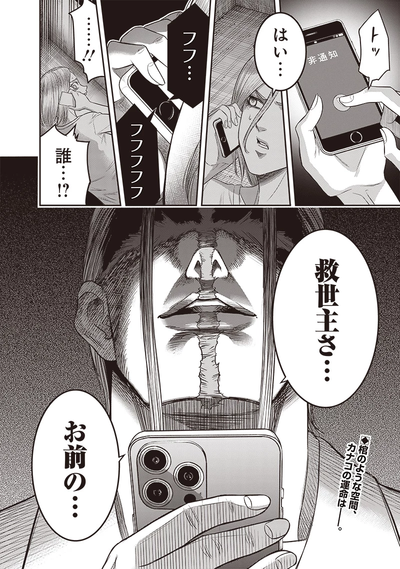 DINERダイナー 第210話 - 21