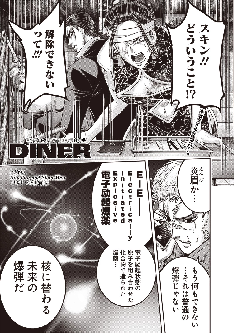 DINERダイナー 第209話 - 1