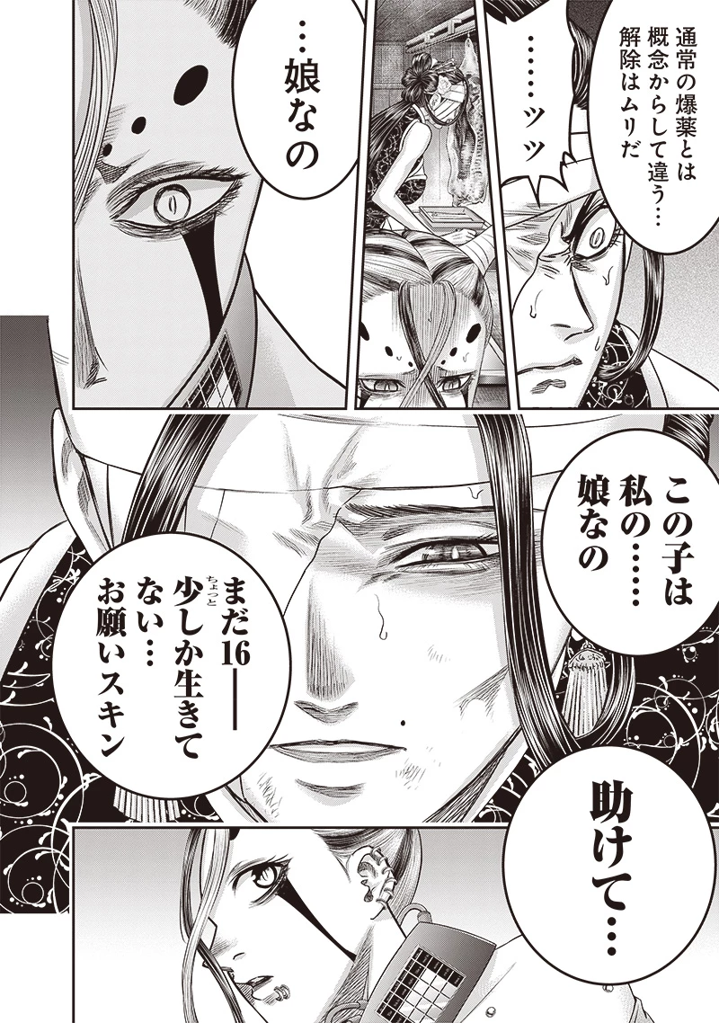 DINERダイナー 第209話 - 2