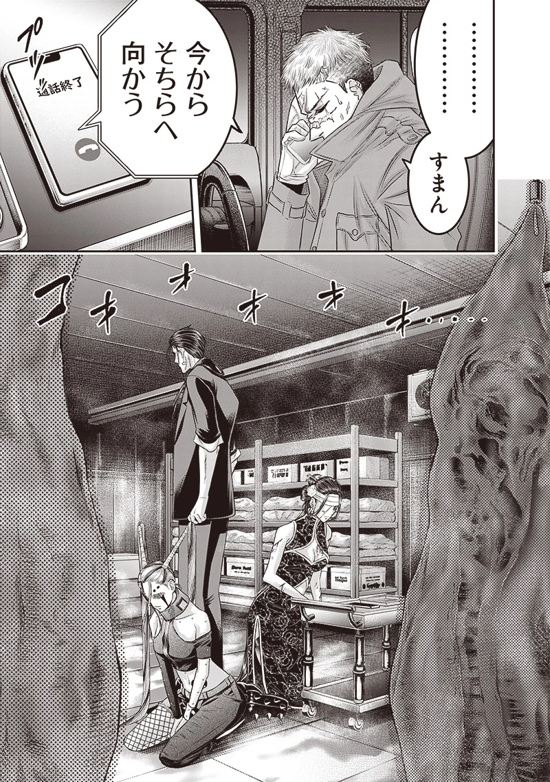 DINERダイナー 第209話 - 3
