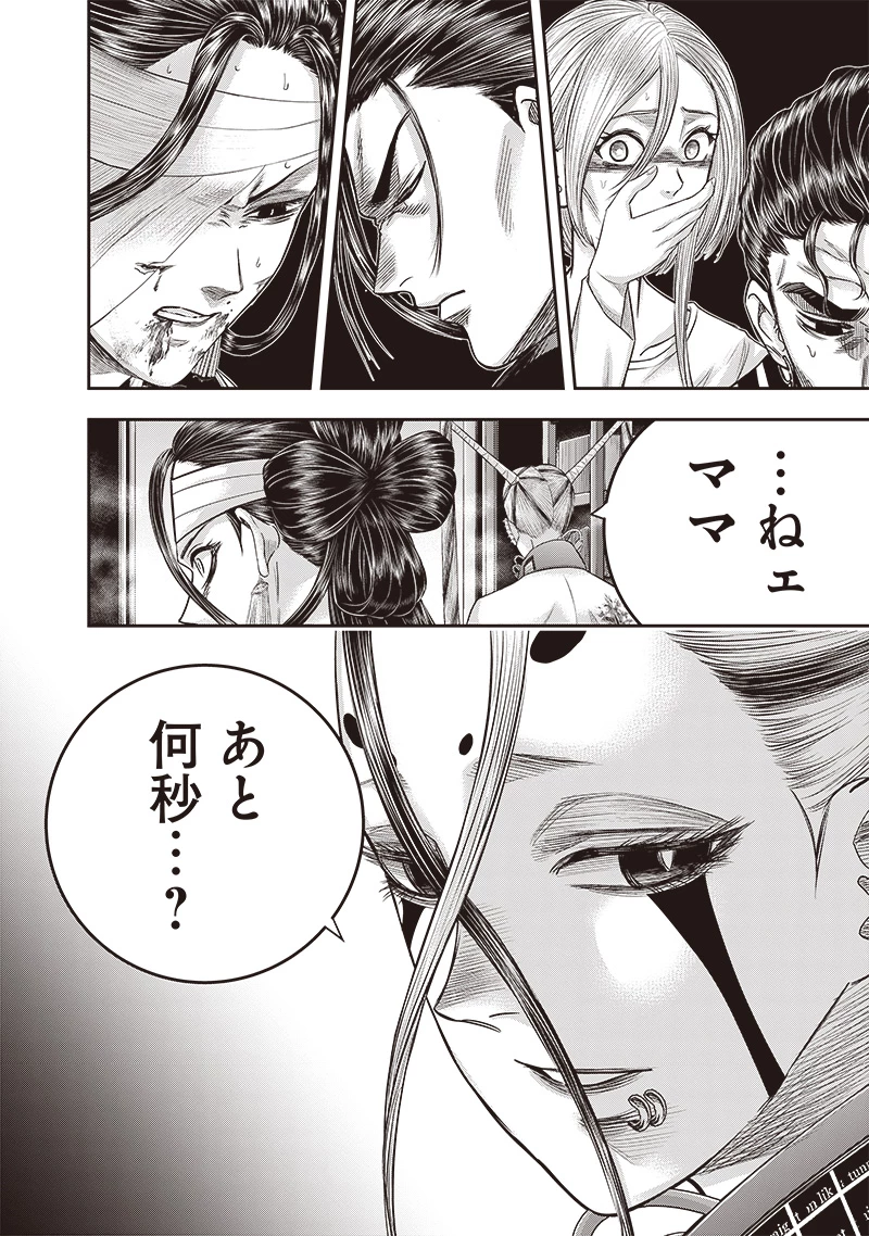 DINERダイナー 第209話 - 4