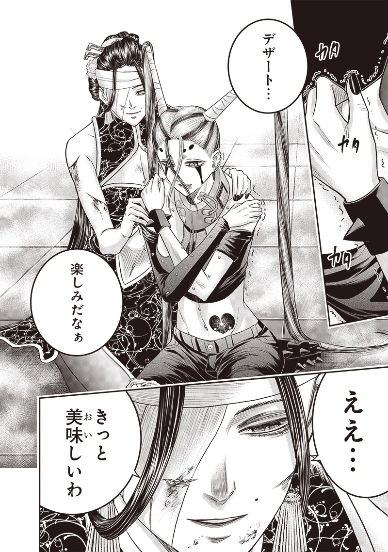 DINERダイナー 第209話 - 6