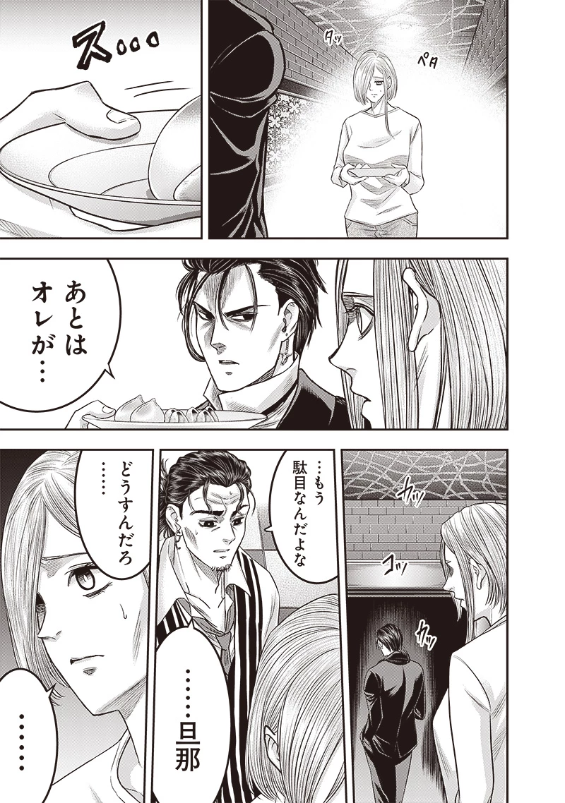 DINERダイナー 第209話 - 7