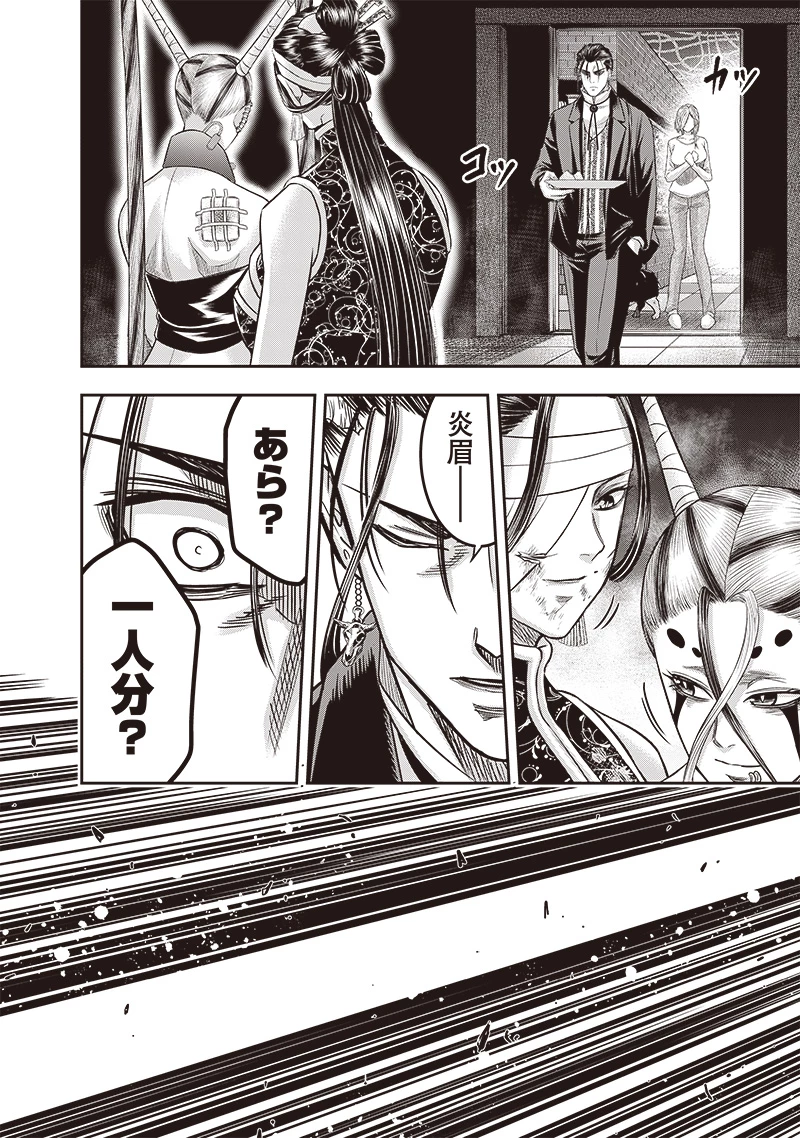 DINERダイナー 第209話 - 8