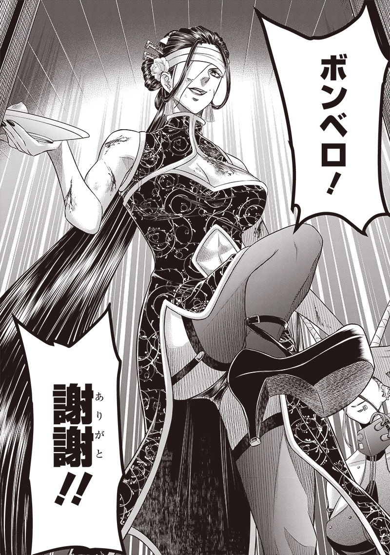 DINERダイナー 第209話 - 10