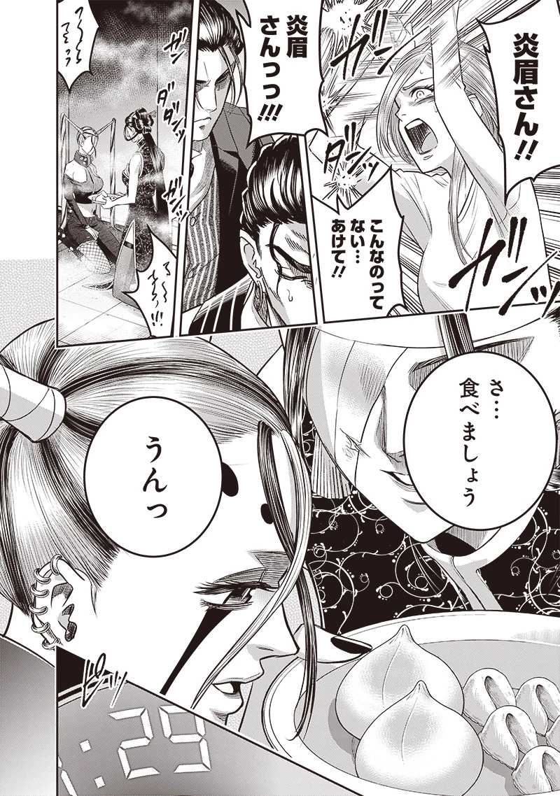 DINERダイナー 第209話 - 12