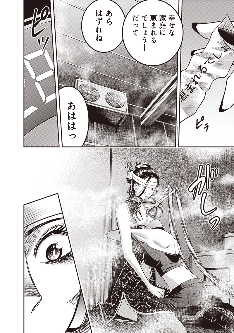 DINERダイナー 第209話 - 14