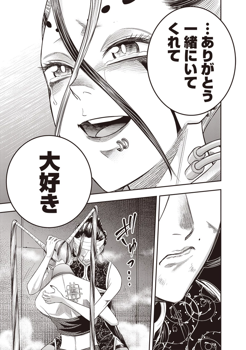 DINERダイナー 第209話 - 15