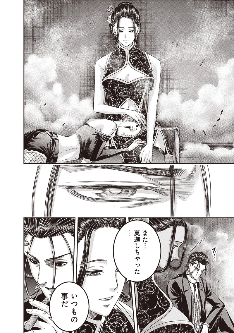 DINERダイナー 第209話 - 20