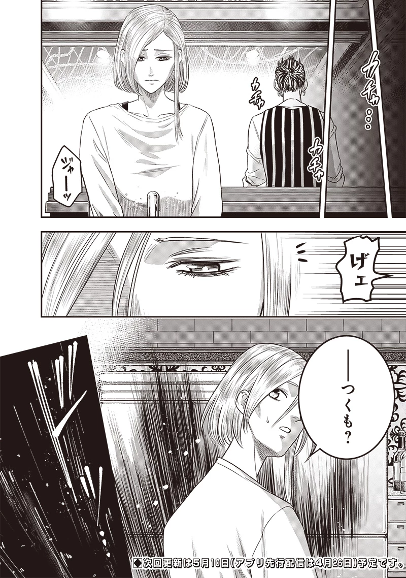 DINERダイナー 第209話 - 24