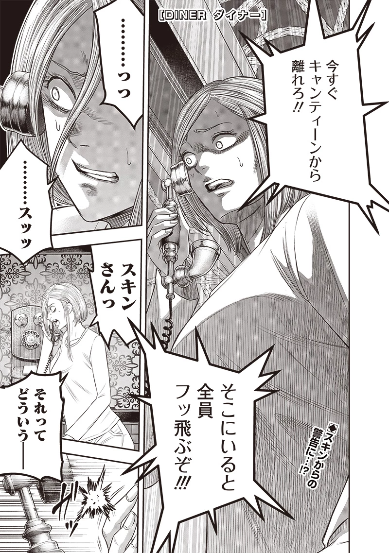 DINERダイナー 第208話 - 1