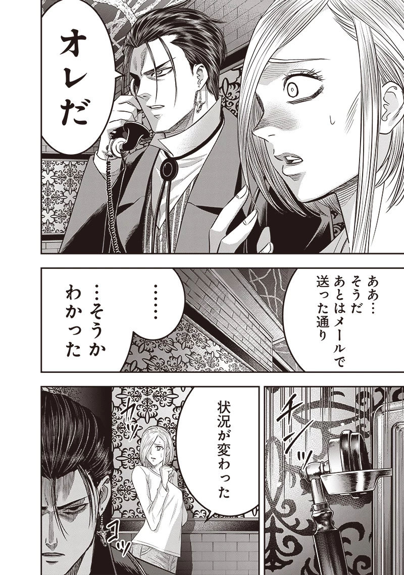 DINERダイナー 第208話 - 2