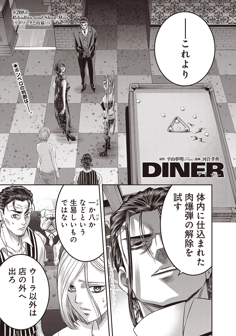 DINERダイナー 第208話 - 3