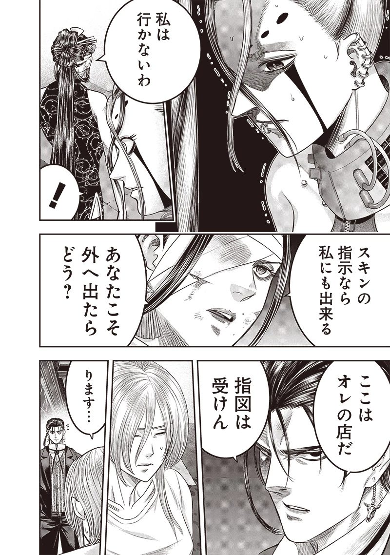 DINERダイナー 第208話 - 4