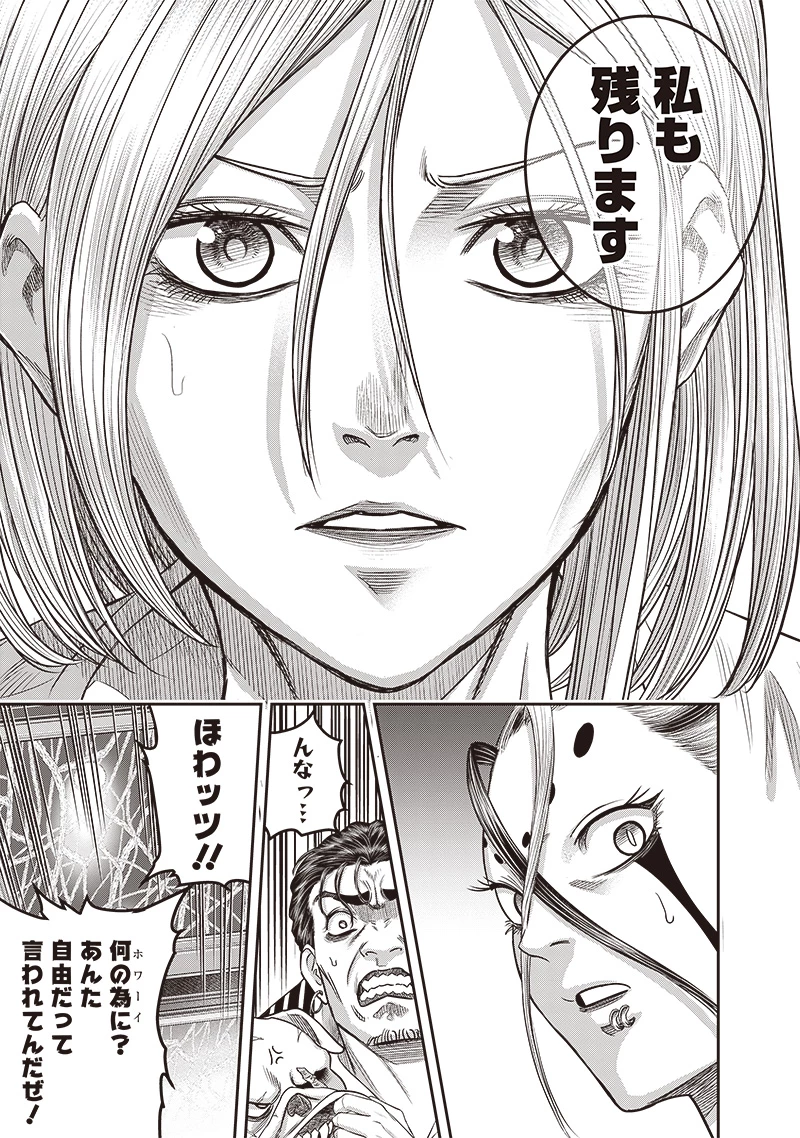 DINERダイナー 第208話 - 5