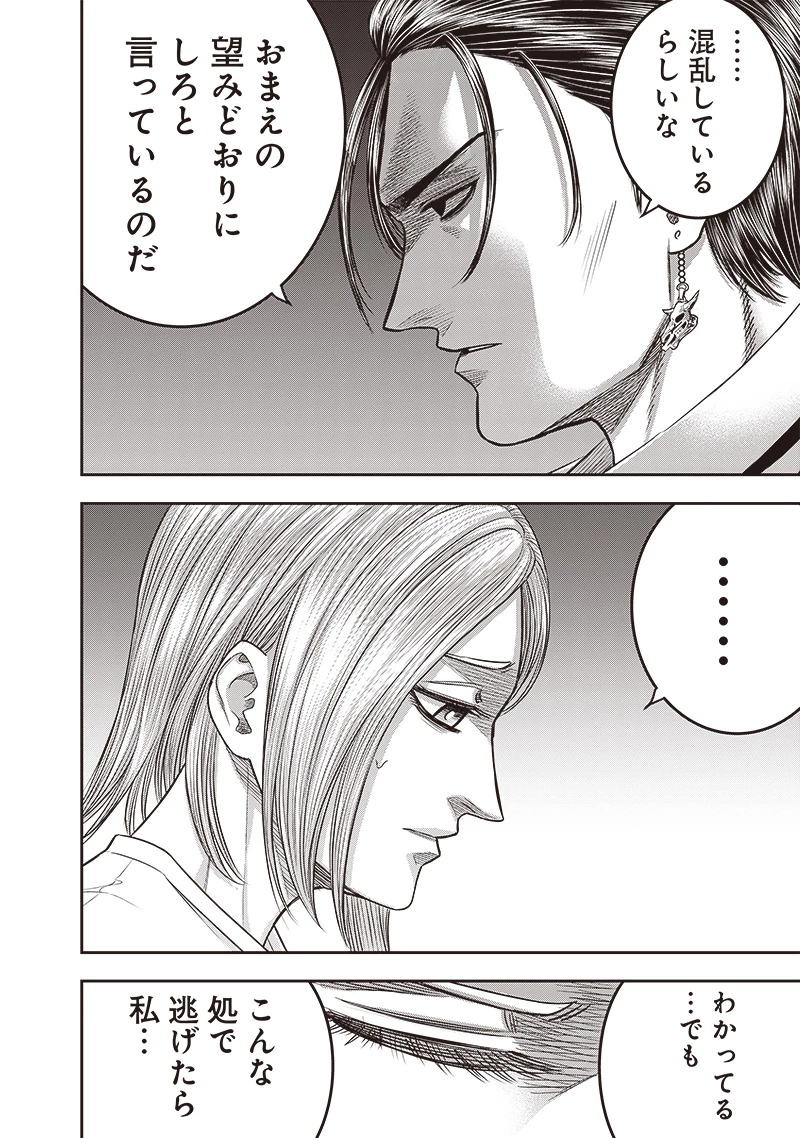 DINERダイナー 第208話 - 6