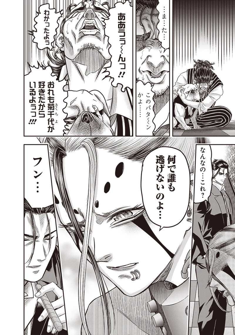 DINERダイナー 第208話 - 8