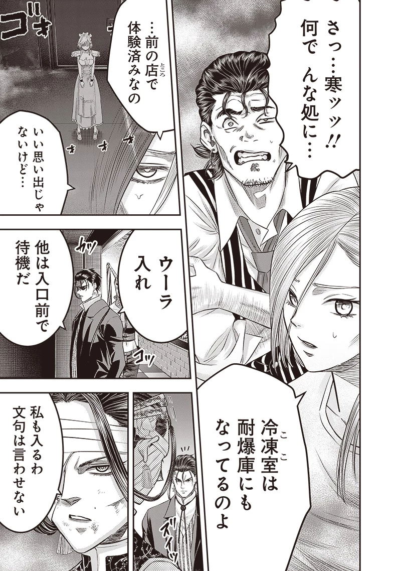 DINERダイナー 第208話 - 11