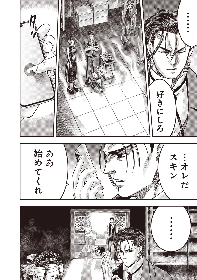 DINERダイナー 第208話 - 12