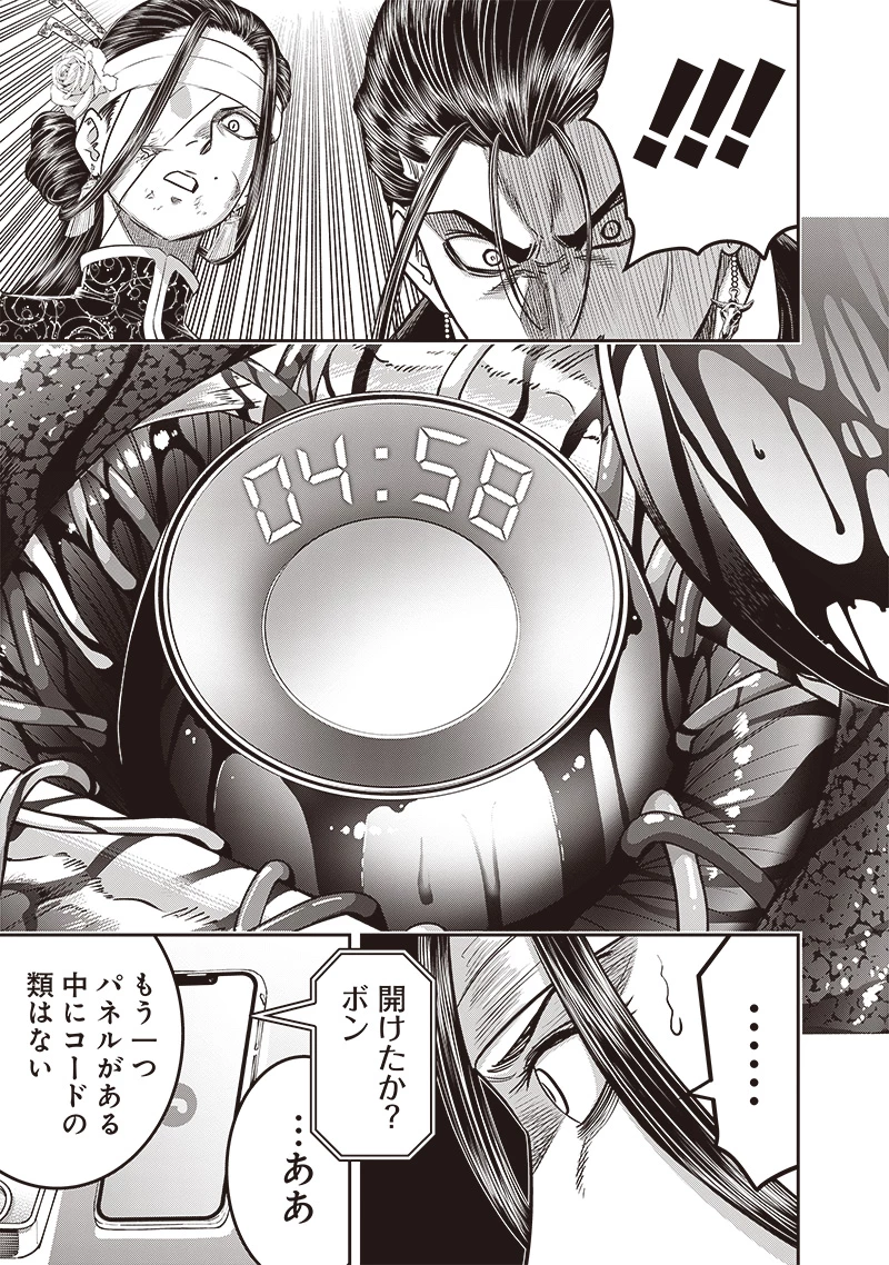 DINERダイナー 第208話 - 17