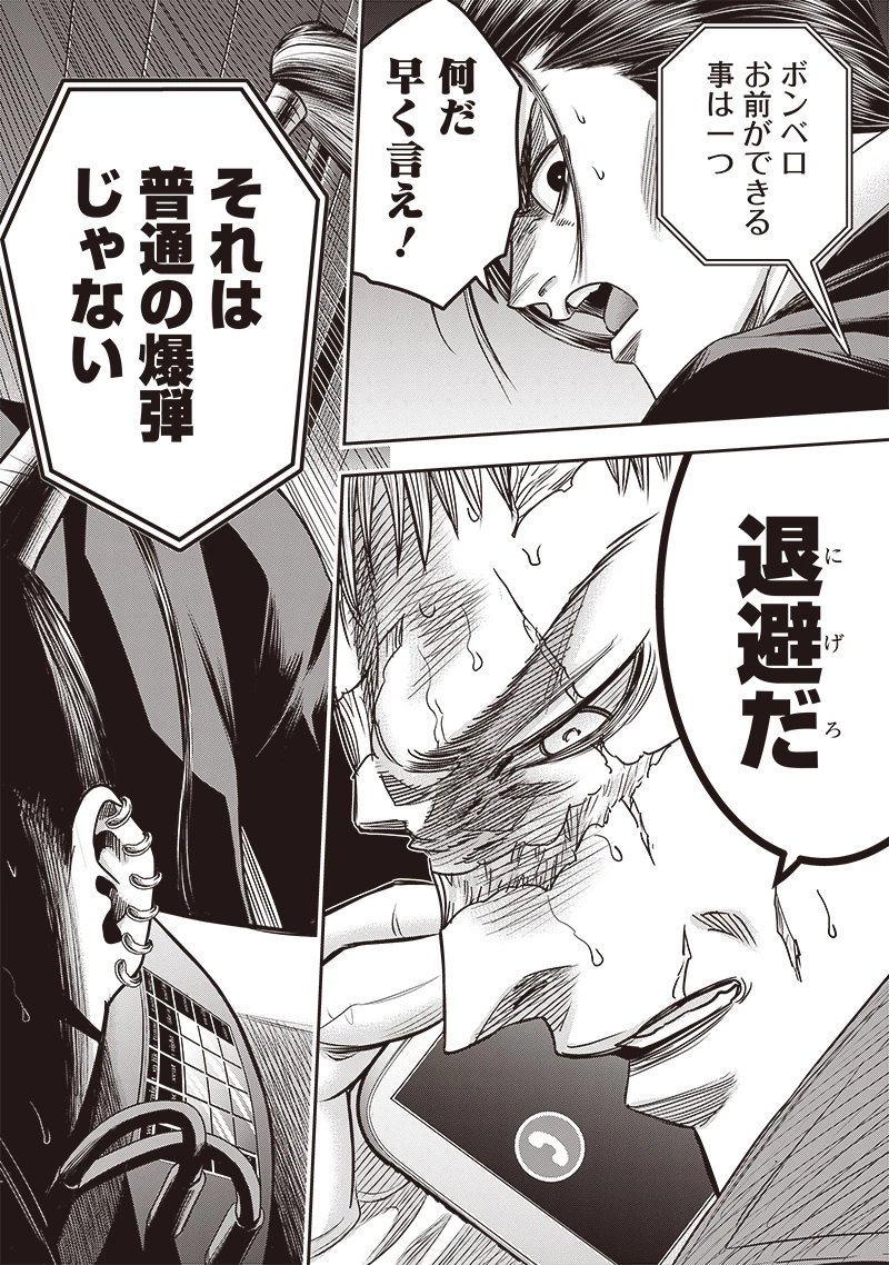 DINERダイナー 第208話 - 20