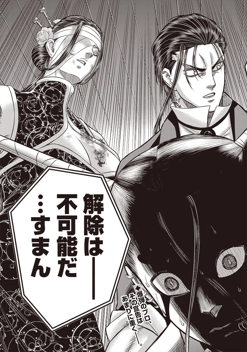 DINERダイナー 第208話 - 21