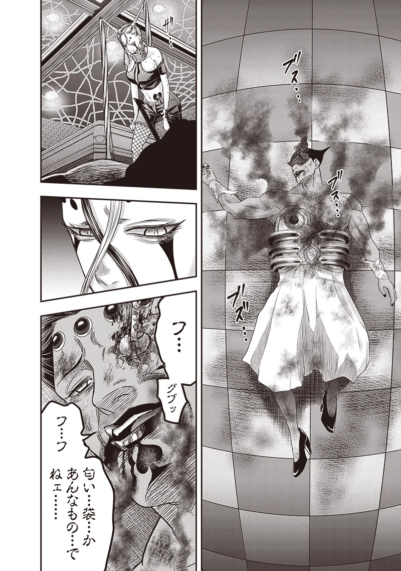 DINERダイナー 第207話 - 2