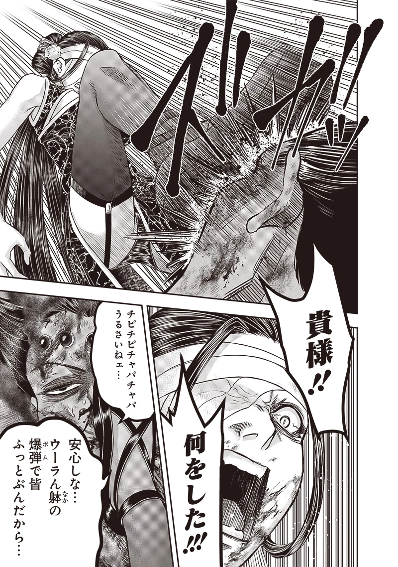 DINERダイナー 第207話 - 7