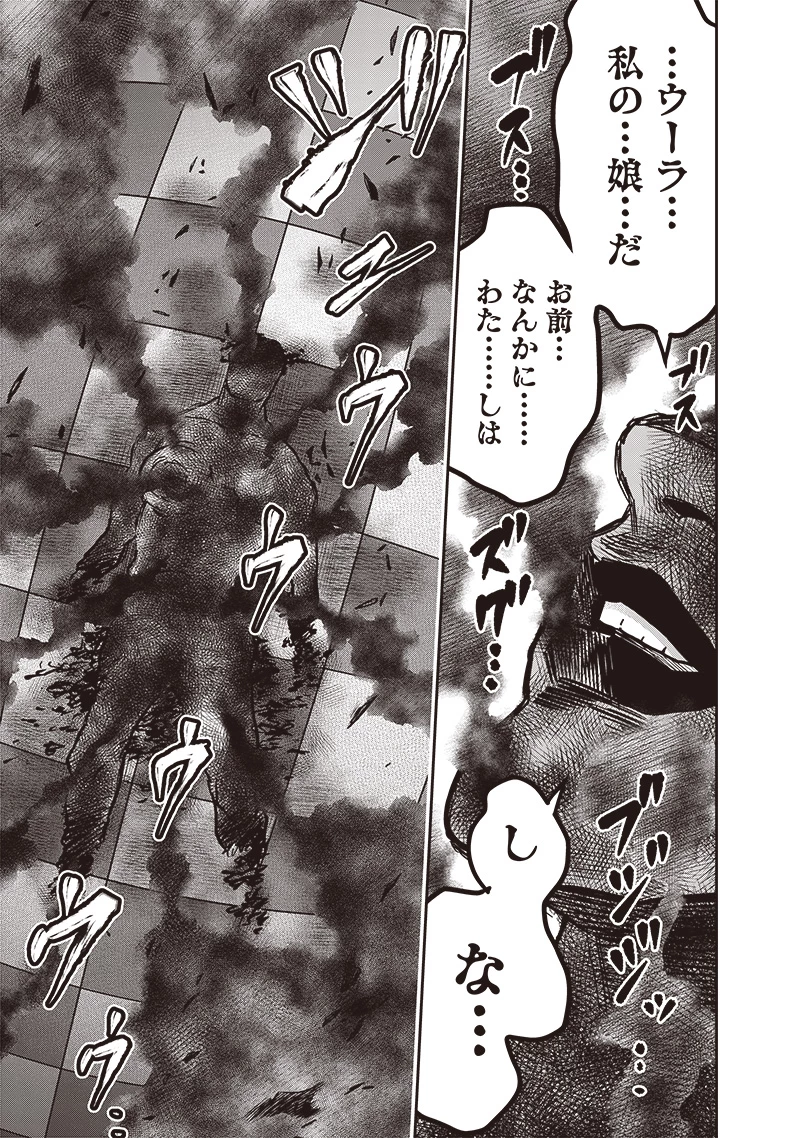 DINERダイナー 第207話 - 9