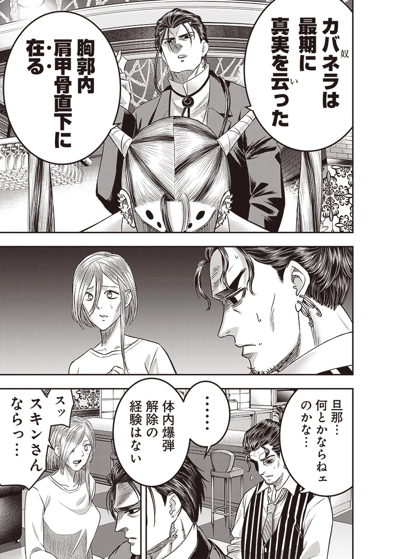 DINERダイナー 第207話 - 13