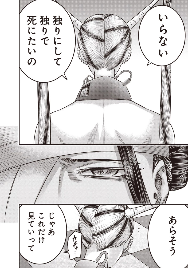 DINERダイナー 第207話 - 16