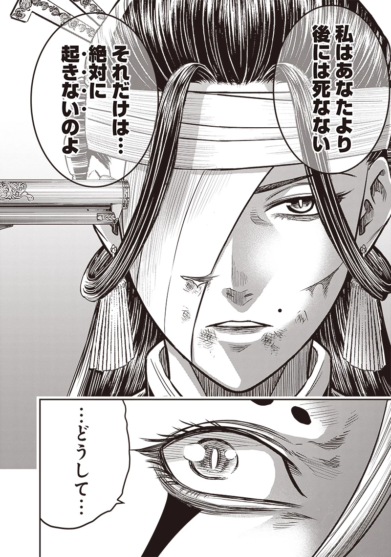 DINERダイナー 第207話 - 18