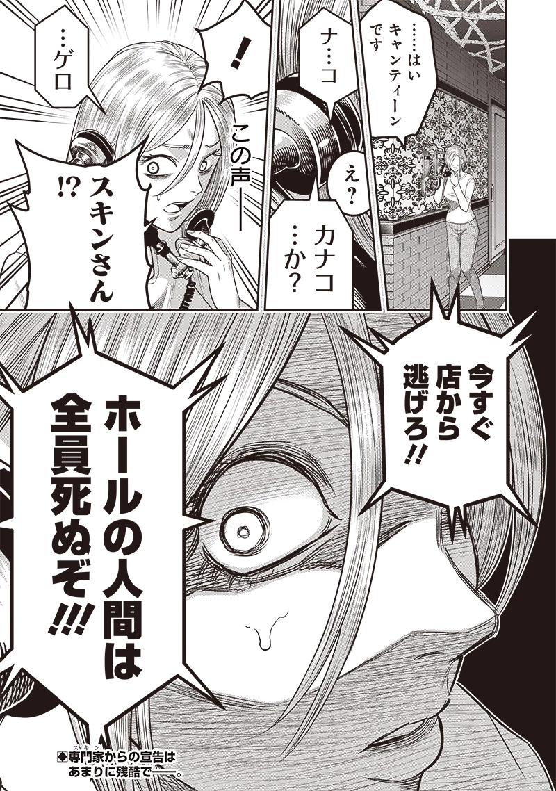 DINERダイナー 第207話 - 20