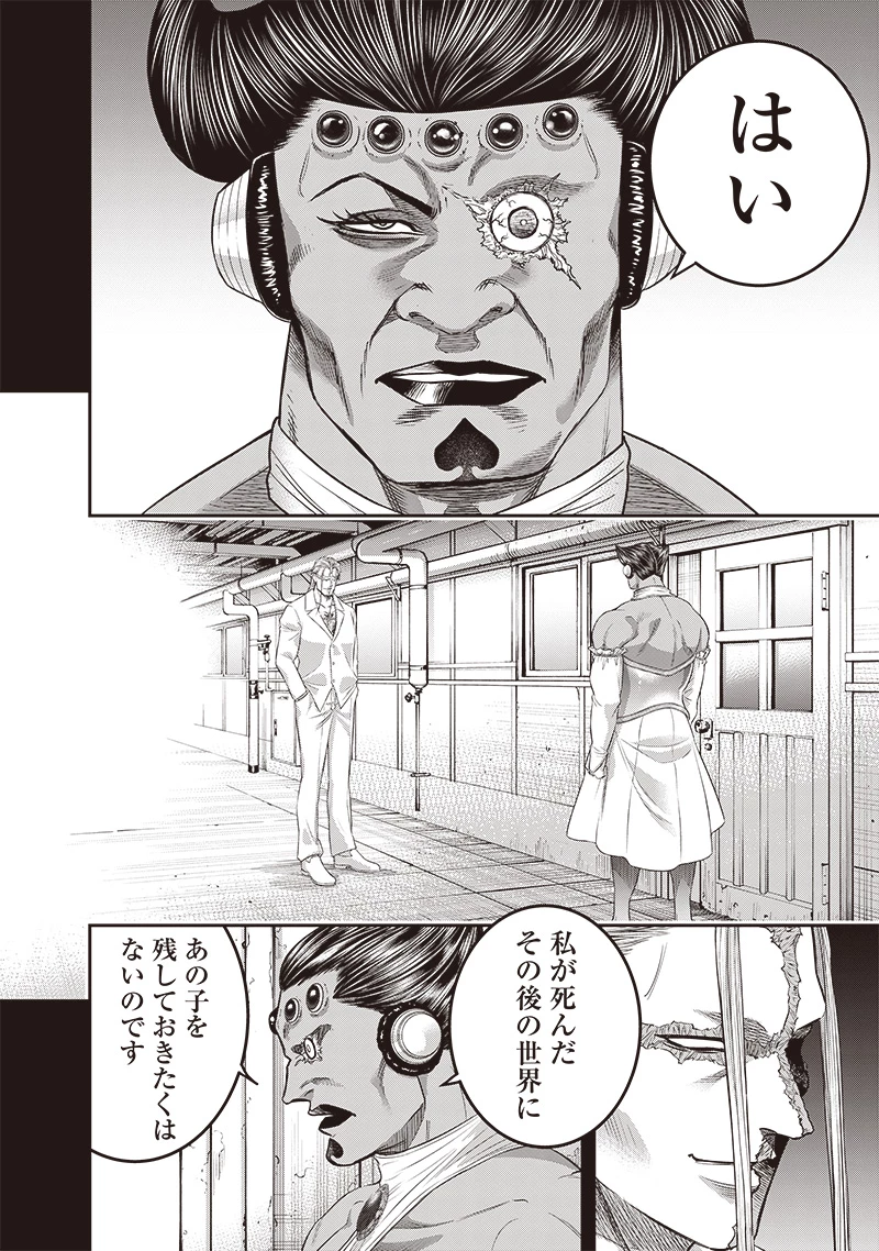 DINERダイナー 第206話 - 2