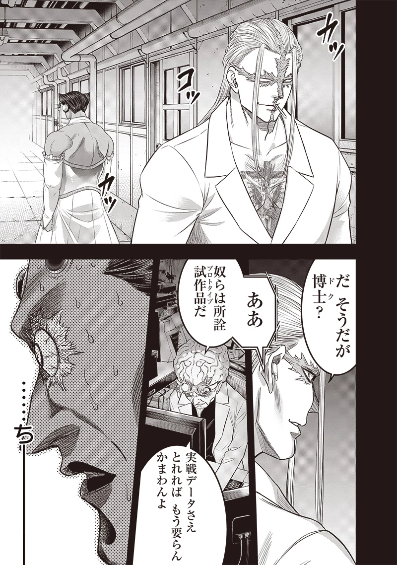 DINERダイナー 第206話 - 5