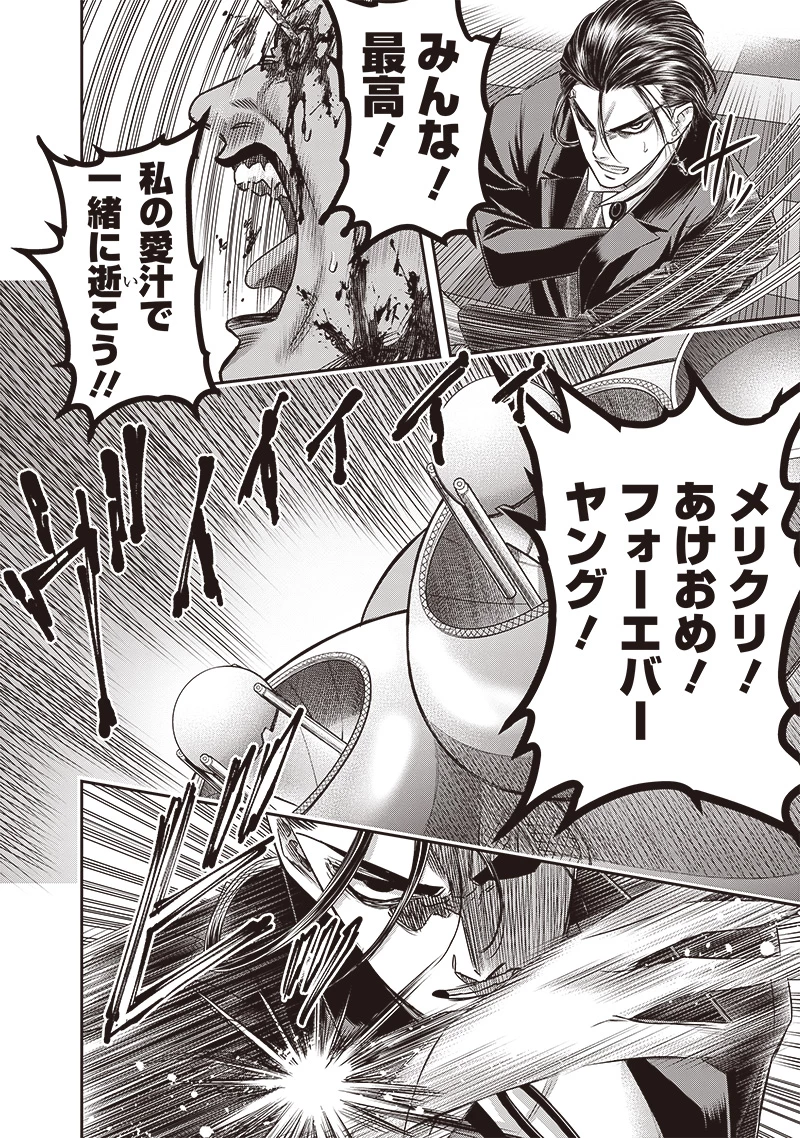 DINERダイナー 第206話 - 10