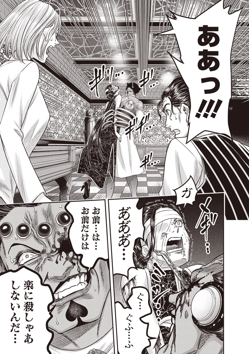 DINERダイナー 第205話 - 3