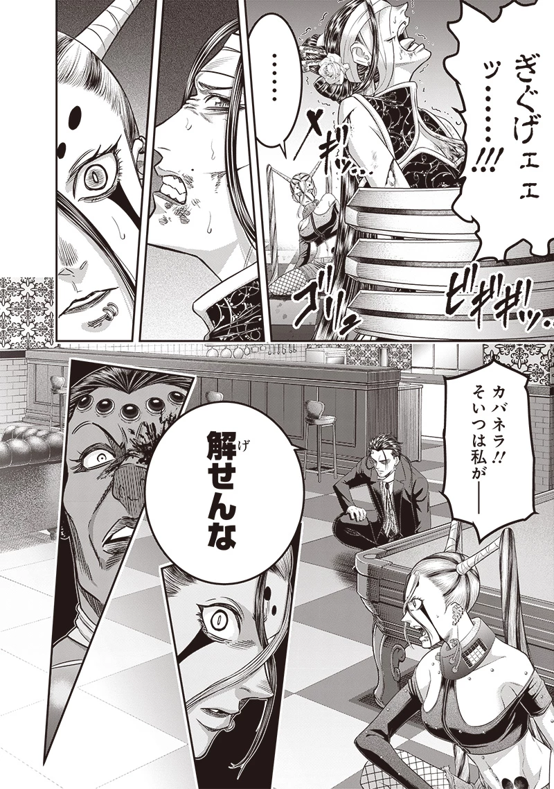 DINERダイナー 第205話 - 4