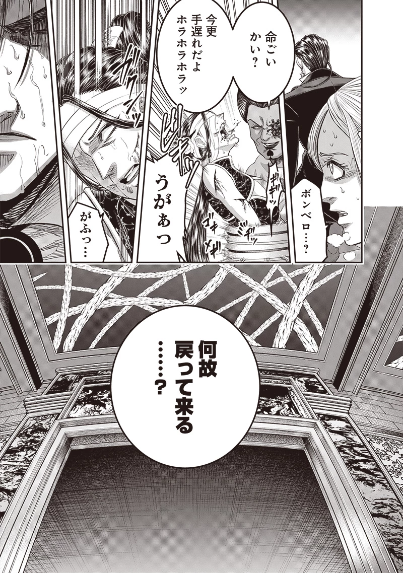 DINERダイナー 第205話 - 5