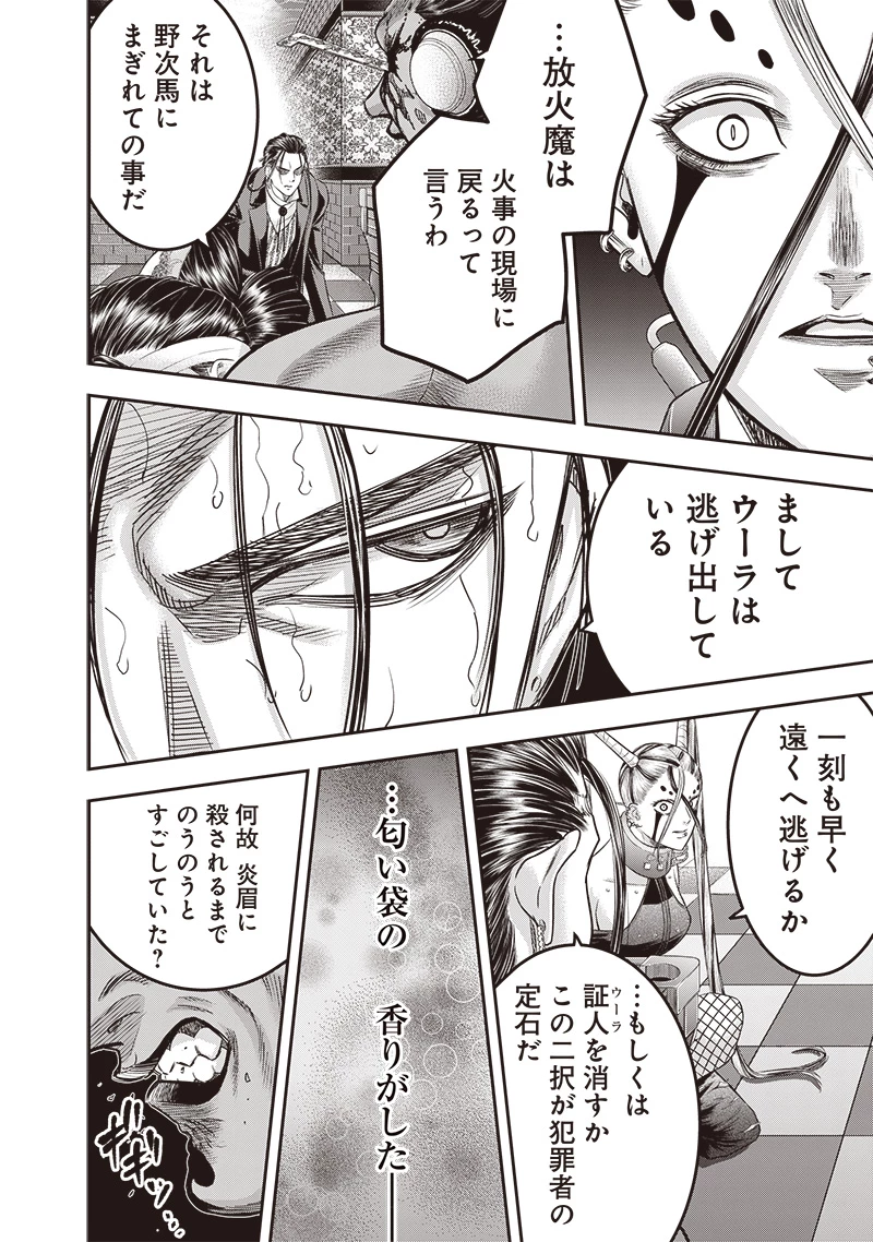 DINERダイナー 第205話 - 8