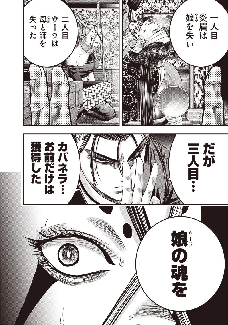 DINERダイナー 第205話 - 10