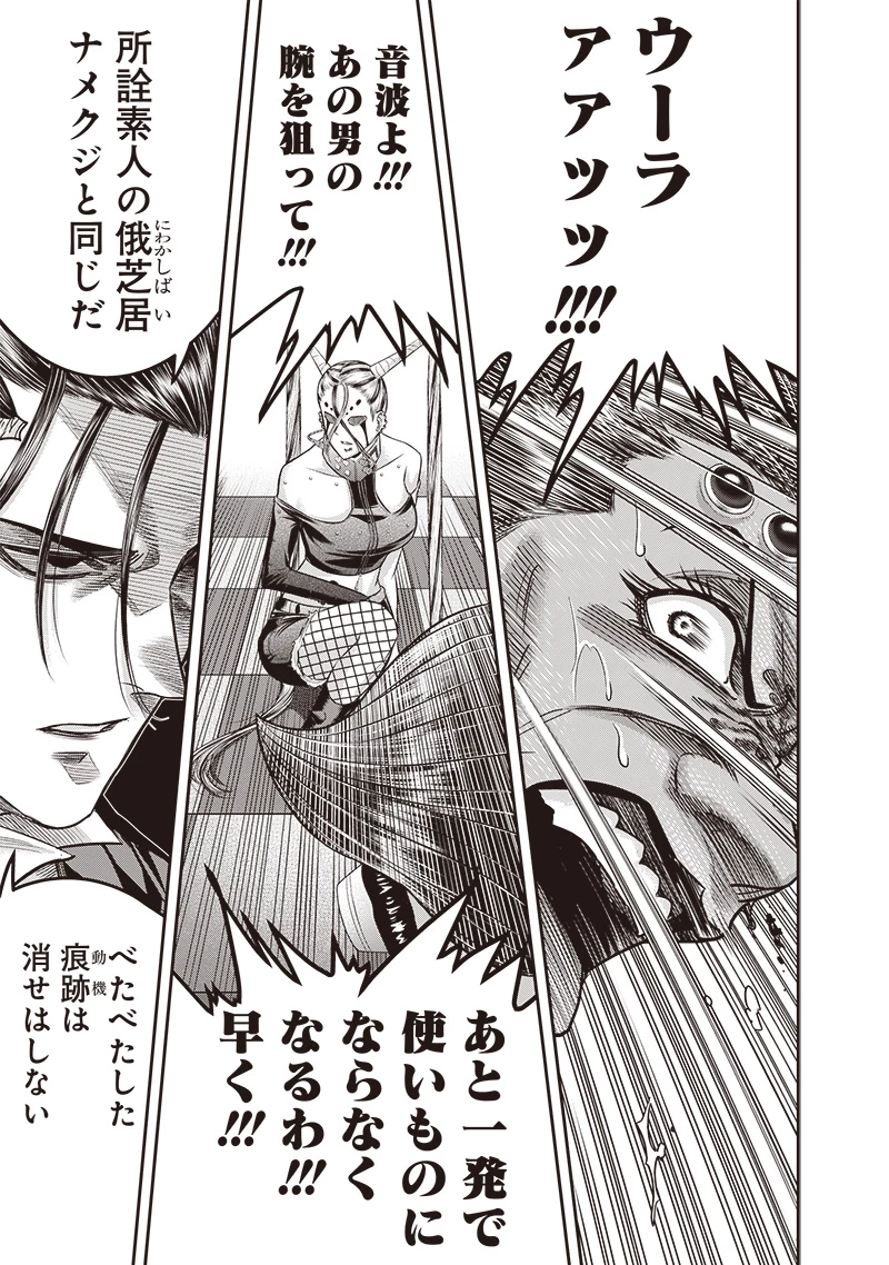 DINERダイナー 第205話 - 11