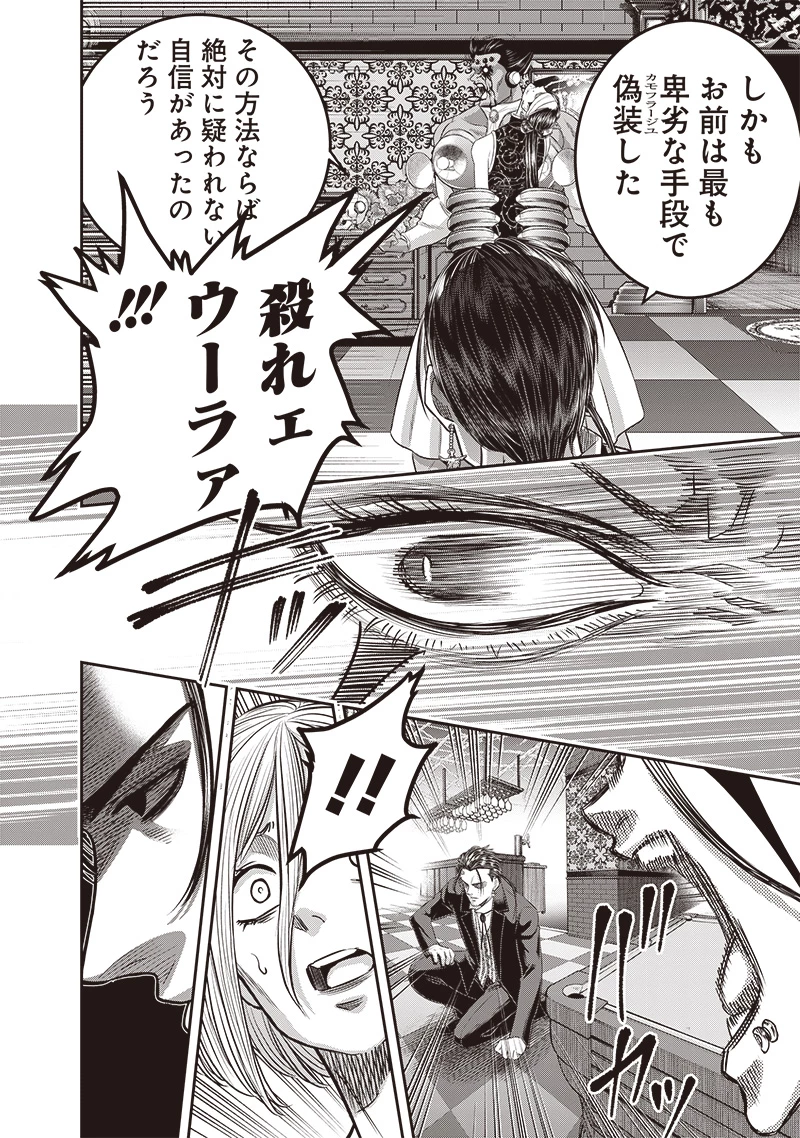 DINERダイナー 第205話 - 12