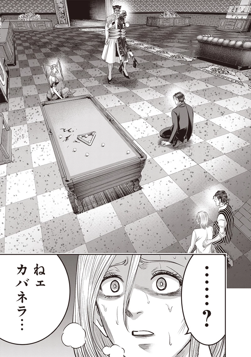 DINERダイナー 第205話 - 13