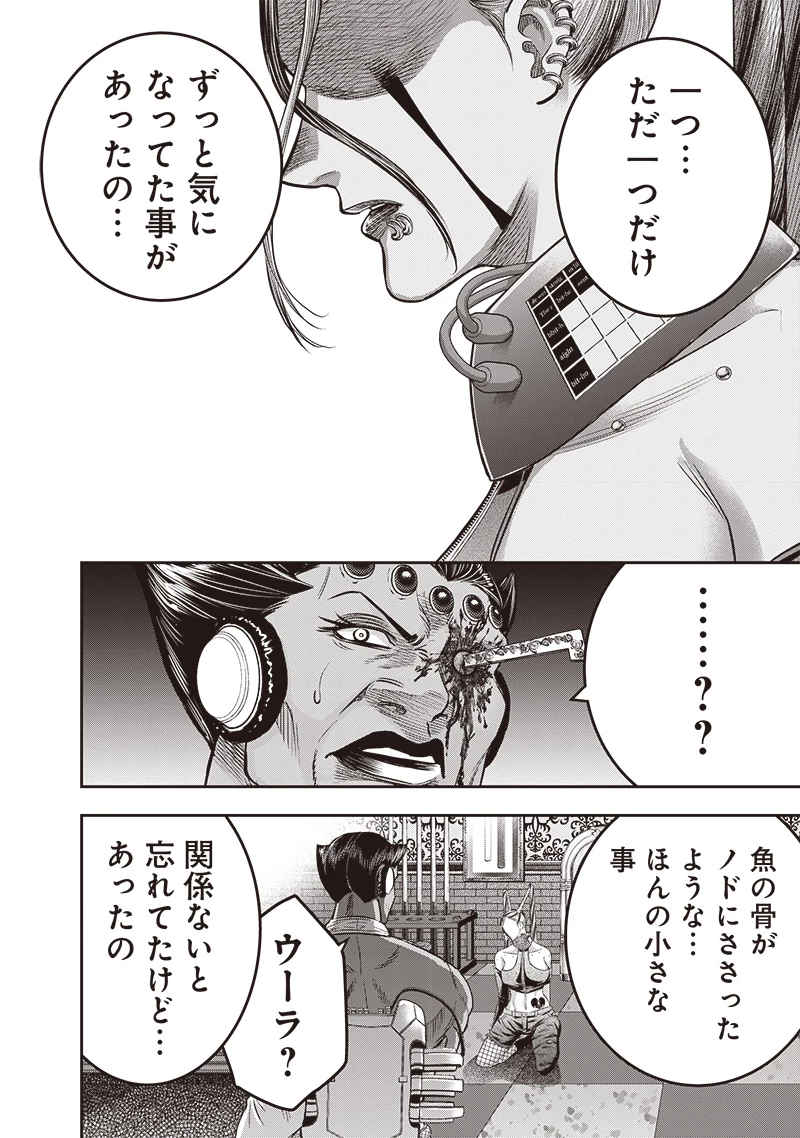 DINERダイナー 第205話 - 14